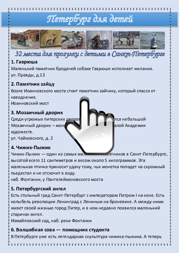 Андрюнина «32 места для прогулки с детьми в Санкт-Петербурге» 
